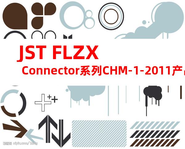 JST FLZX Connector系列CHM-1-2011产品操作手册